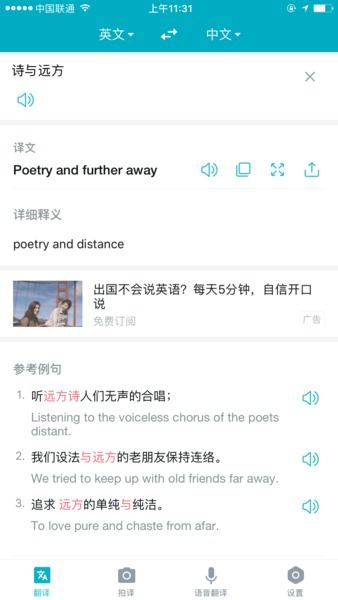 谷歌翻譯重返中國市場，有道翻譯積極應對競爭